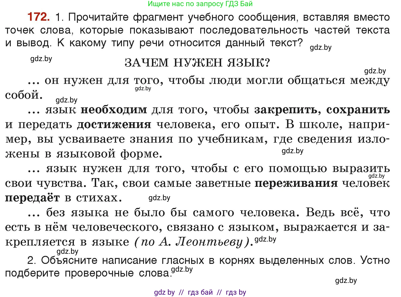 Русский язык, 6 класс Учебник, авторы: Мурина Лариса Александровна, Леонович Валентина Леонидовна, Жадейко Жанна Фёдоровна, Таяновская Ирина Владимировна, издательство Академия образования, Минск, 2026, страница 91, номер 172, Условие