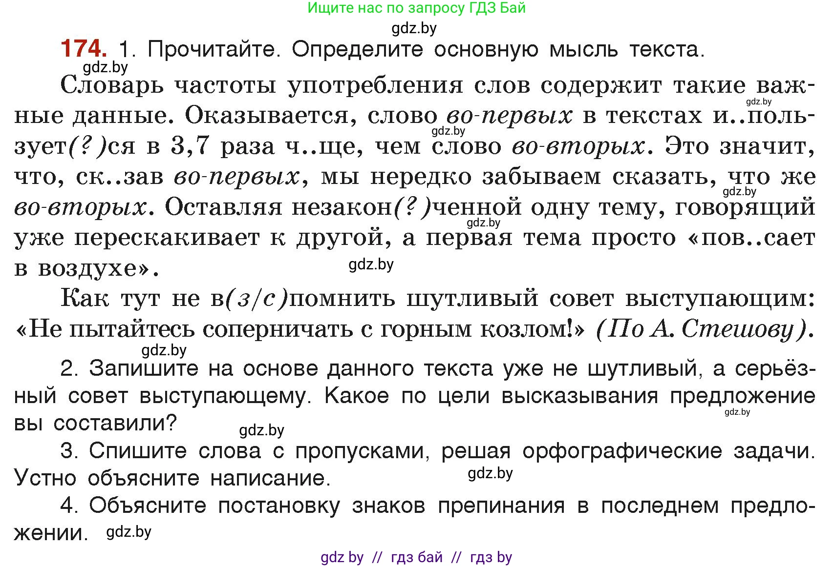 Русский язык, 6 класс Учебник, авторы: Мурина Лариса Александровна, Леонович Валентина Леонидовна, Жадейко Жанна Фёдоровна, Таяновская Ирина Владимировна, издательство Академия образования, Минск, 2026, страница 92, номер 174, Условие