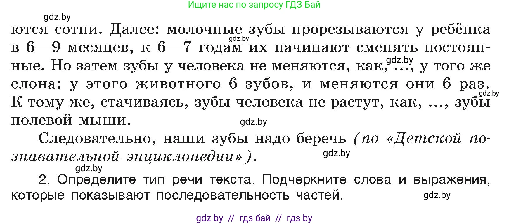 Русский язык, 6 класс Учебник, авторы: Мурина Лариса Александровна, Леонович Валентина Леонидовна, Жадейко Жанна Фёдоровна, Таяновская Ирина Владимировна, издательство Академия образования, Минск, 2026, страница 92, номер 175, Условие (продолжение 2)