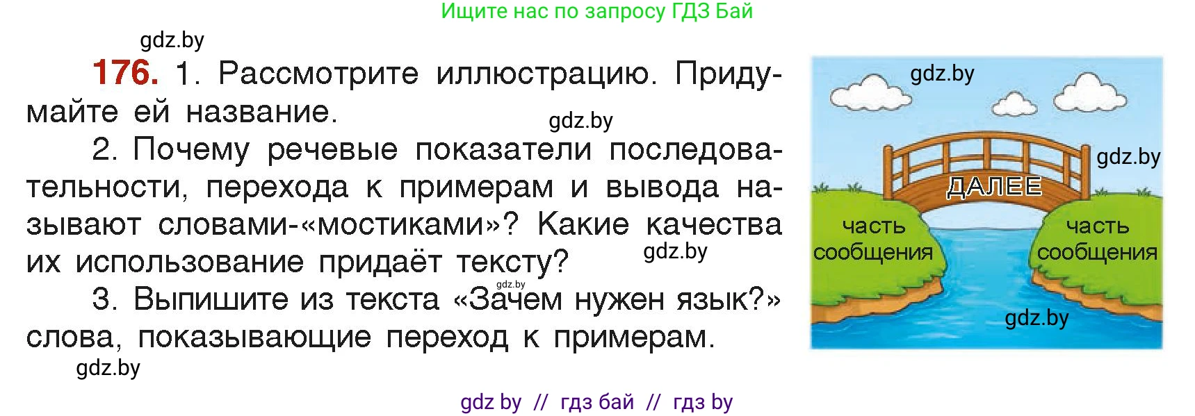 Русский язык, 6 класс Учебник, авторы: Мурина Лариса Александровна, Леонович Валентина Леонидовна, Жадейко Жанна Фёдоровна, Таяновская Ирина Владимировна, издательство Академия образования, Минск, 2026, страница 93, номер 176, Условие