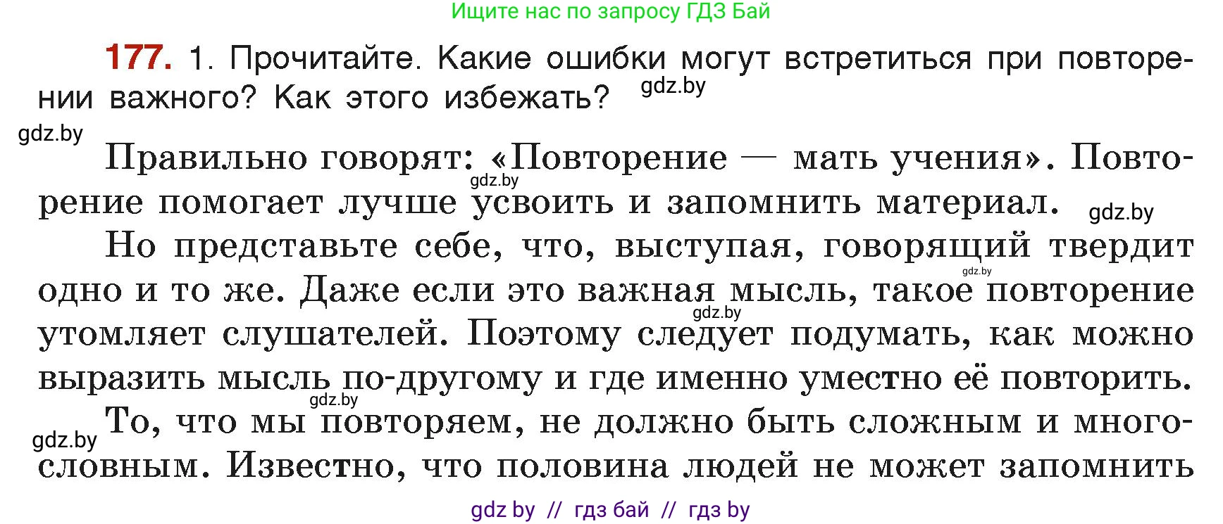 Русский язык, 6 класс Учебник, авторы: Мурина Лариса Александровна, Леонович Валентина Леонидовна, Жадейко Жанна Фёдоровна, Таяновская Ирина Владимировна, издательство Академия образования, Минск, 2026, страница 93, номер 177, Условие