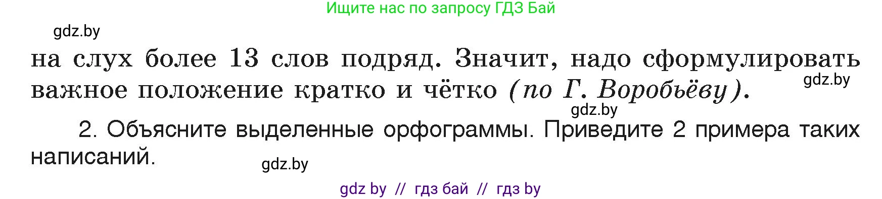Русский язык, 6 класс Учебник, авторы: Мурина Лариса Александровна, Леонович Валентина Леонидовна, Жадейко Жанна Фёдоровна, Таяновская Ирина Владимировна, издательство Академия образования, Минск, 2026, страница 93, номер 177, Условие (продолжение 2)