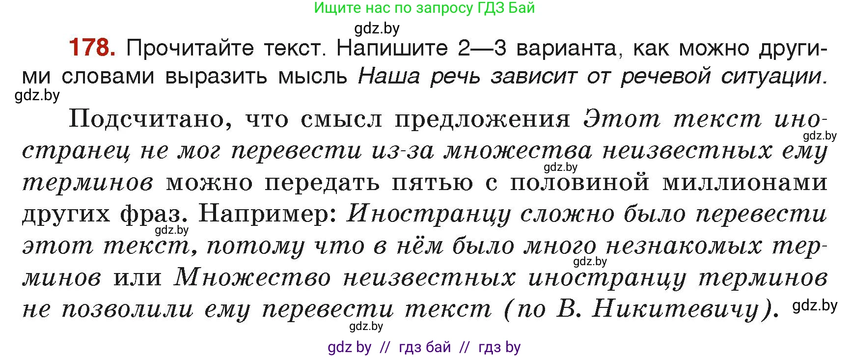 Русский язык, 6 класс Учебник, авторы: Мурина Лариса Александровна, Леонович Валентина Леонидовна, Жадейко Жанна Фёдоровна, Таяновская Ирина Владимировна, издательство Академия образования, Минск, 2026, страница 94, номер 178, Условие