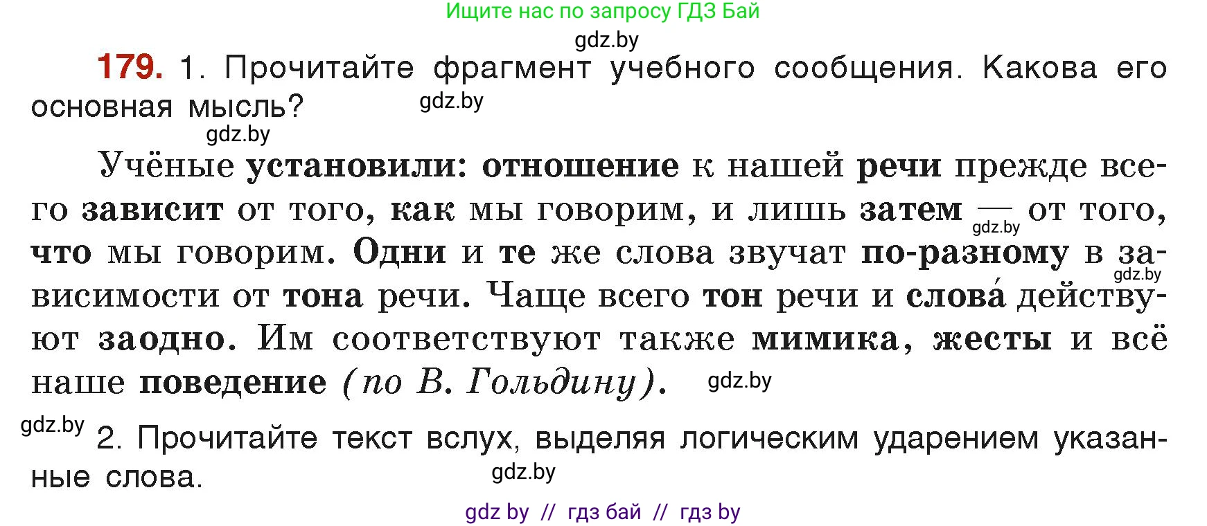 Русский язык, 6 класс Учебник, авторы: Мурина Лариса Александровна, Леонович Валентина Леонидовна, Жадейко Жанна Фёдоровна, Таяновская Ирина Владимировна, издательство Академия образования, Минск, 2026, страница 94, номер 179, Условие