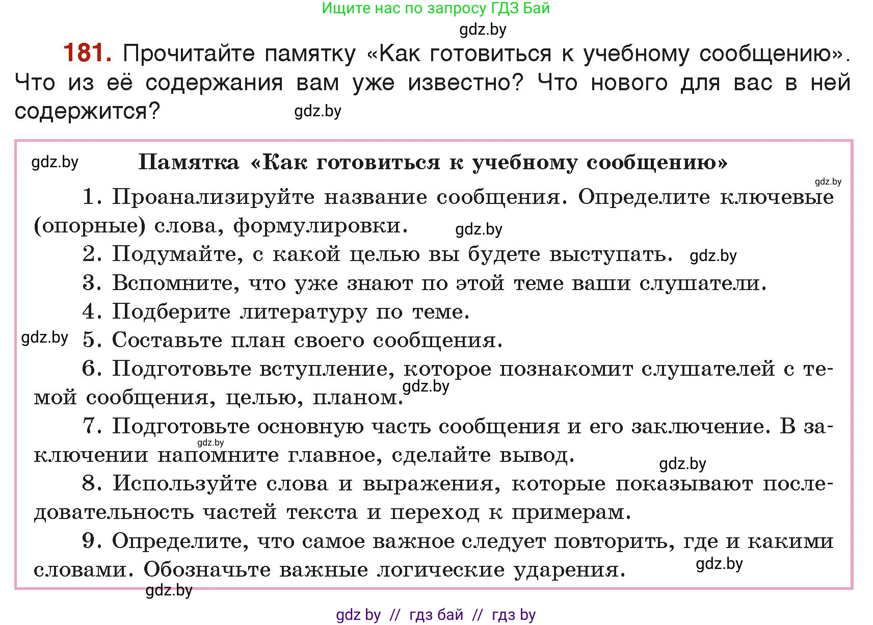 Русский язык, 6 класс Учебник, авторы: Мурина Лариса Александровна, Леонович Валентина Леонидовна, Жадейко Жанна Фёдоровна, Таяновская Ирина Владимировна, издательство Академия образования, Минск, 2026, страница 96, номер 181, Условие