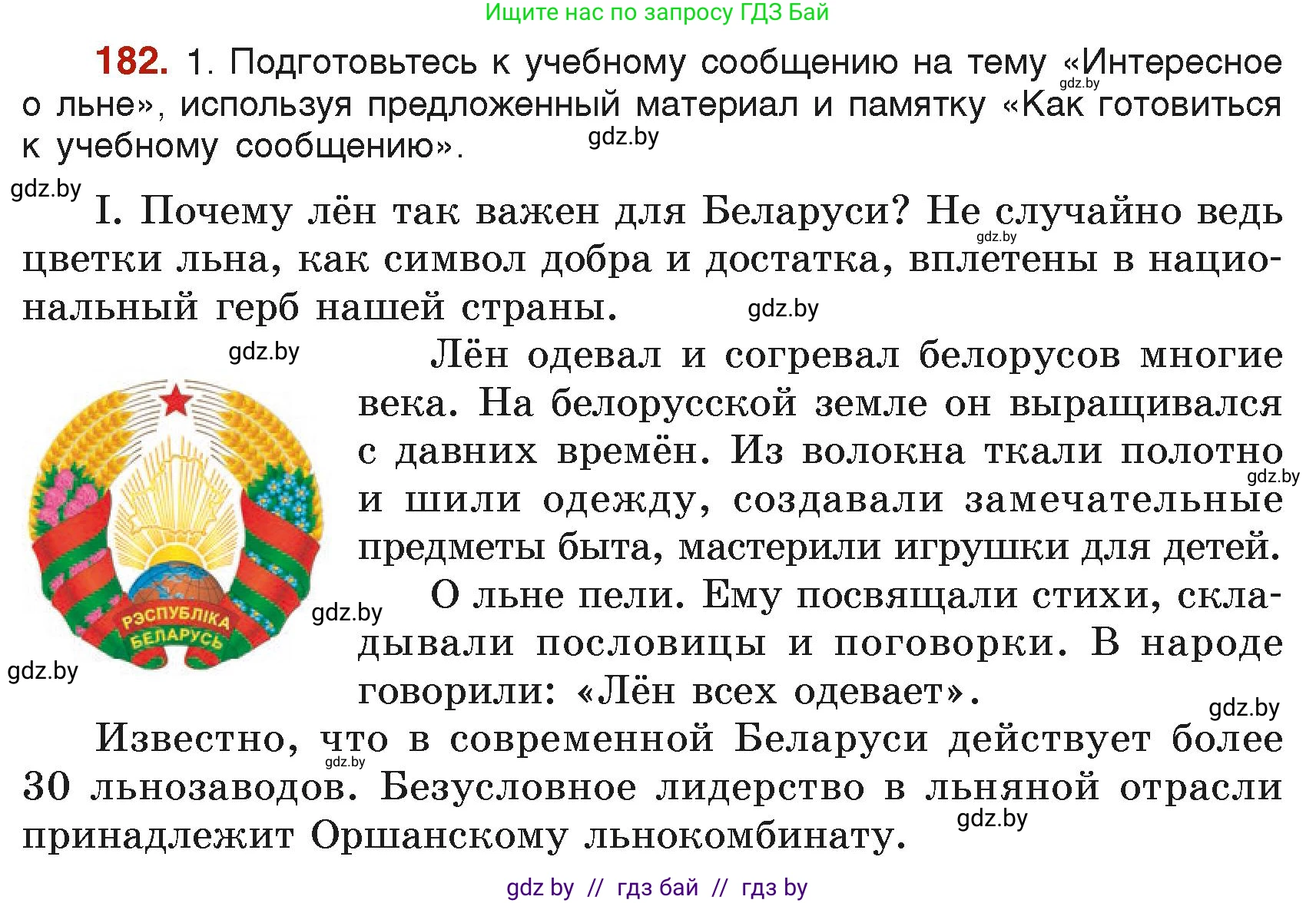 Русский язык, 6 класс Учебник, авторы: Мурина Лариса Александровна, Леонович Валентина Леонидовна, Жадейко Жанна Фёдоровна, Таяновская Ирина Владимировна, издательство Академия образования, Минск, 2026, страница 96, номер 182, Условие