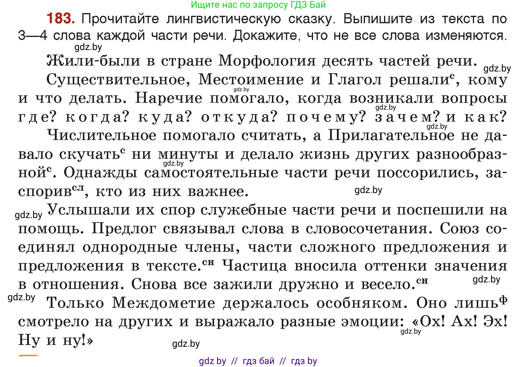 Русский язык, 6 класс Учебник, авторы: Мурина Лариса Александровна, Леонович Валентина Леонидовна, Жадейко Жанна Фёдоровна, Таяновская Ирина Владимировна, издательство Академия образования, Минск, 2026, страница 98, номер 183, Условие