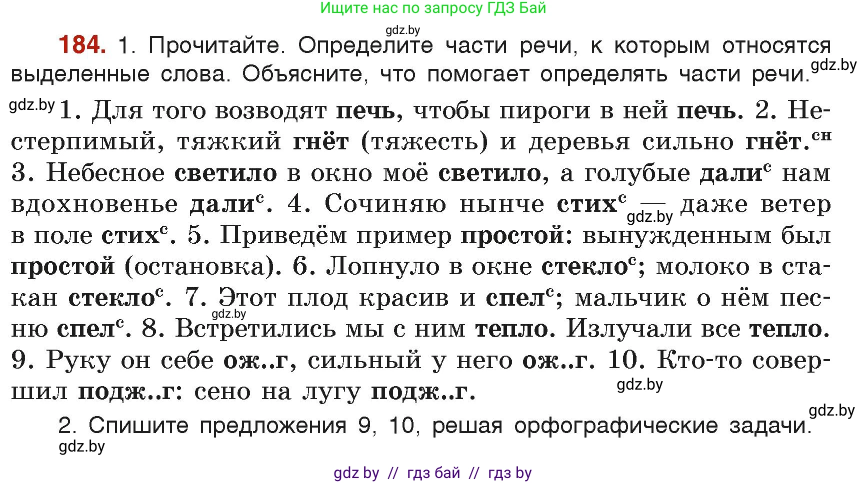 Русский язык, 6 класс Учебник, авторы: Мурина Лариса Александровна, Леонович Валентина Леонидовна, Жадейко Жанна Фёдоровна, Таяновская Ирина Владимировна, издательство Академия образования, Минск, 2026, страница 99, номер 184, Условие