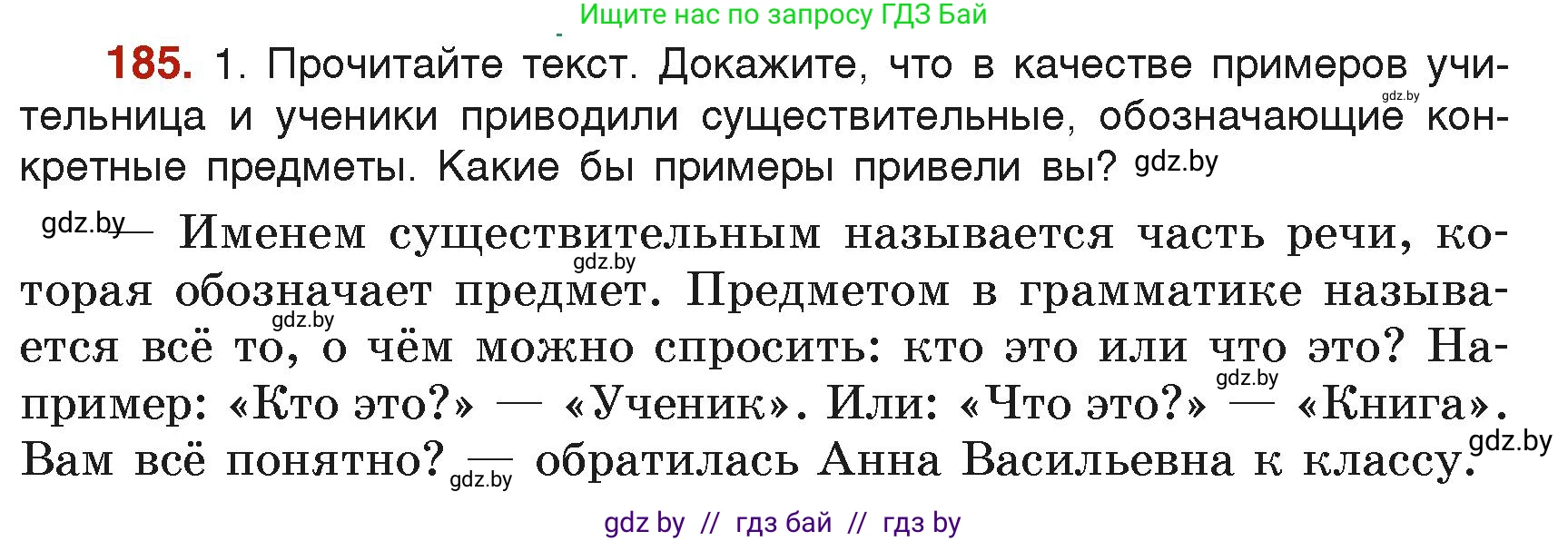 Русский язык, 6 класс Учебник, авторы: Мурина Лариса Александровна, Леонович Валентина Леонидовна, Жадейко Жанна Фёдоровна, Таяновская Ирина Владимировна, издательство Академия образования, Минск, 2026, страница 99, номер 185, Условие