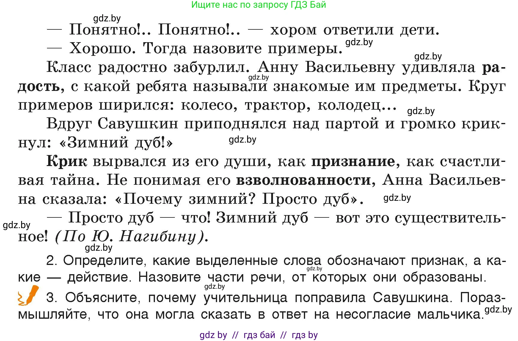 Русский язык, 6 класс Учебник, авторы: Мурина Лариса Александровна, Леонович Валентина Леонидовна, Жадейко Жанна Фёдоровна, Таяновская Ирина Владимировна, издательство Академия образования, Минск, 2026, страница 99, номер 185, Условие (продолжение 2)