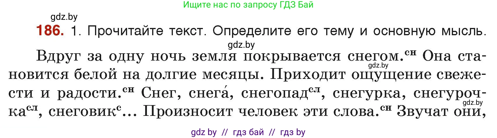 Русский язык, 6 класс Учебник, авторы: Мурина Лариса Александровна, Леонович Валентина Леонидовна, Жадейко Жанна Фёдоровна, Таяновская Ирина Владимировна, издательство Академия образования, Минск, 2026, страница 100, номер 186, Условие