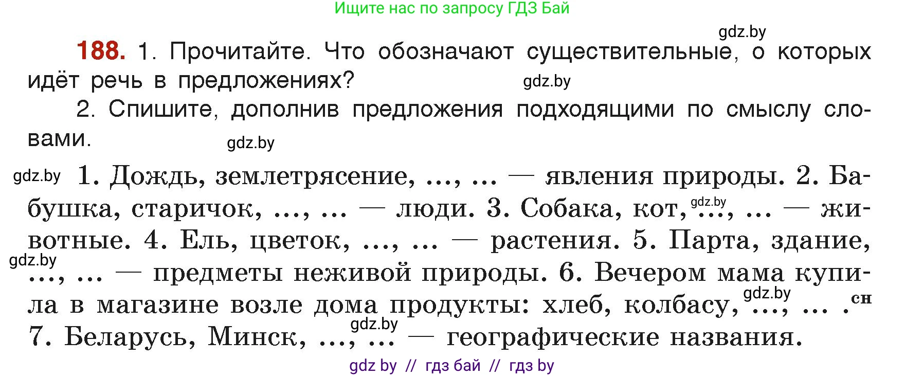 Русский язык, 6 класс Учебник, авторы: Мурина Лариса Александровна, Леонович Валентина Леонидовна, Жадейко Жанна Фёдоровна, Таяновская Ирина Владимировна, издательство Академия образования, Минск, 2026, страница 101, номер 188, Условие
