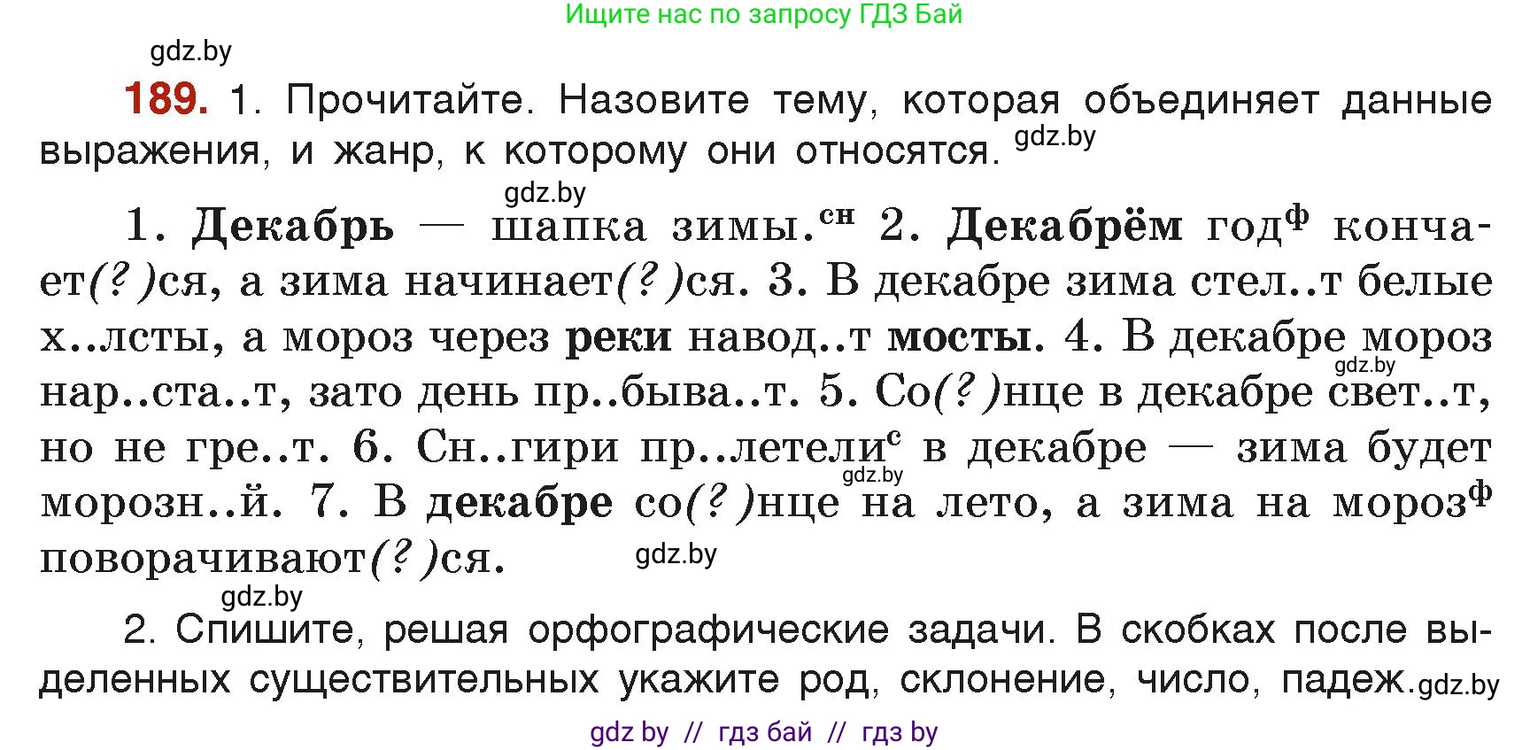 Русский язык, 6 класс Учебник, авторы: Мурина Лариса Александровна, Леонович Валентина Леонидовна, Жадейко Жанна Фёдоровна, Таяновская Ирина Владимировна, издательство Академия образования, Минск, 2026, страница 102, номер 189, Условие