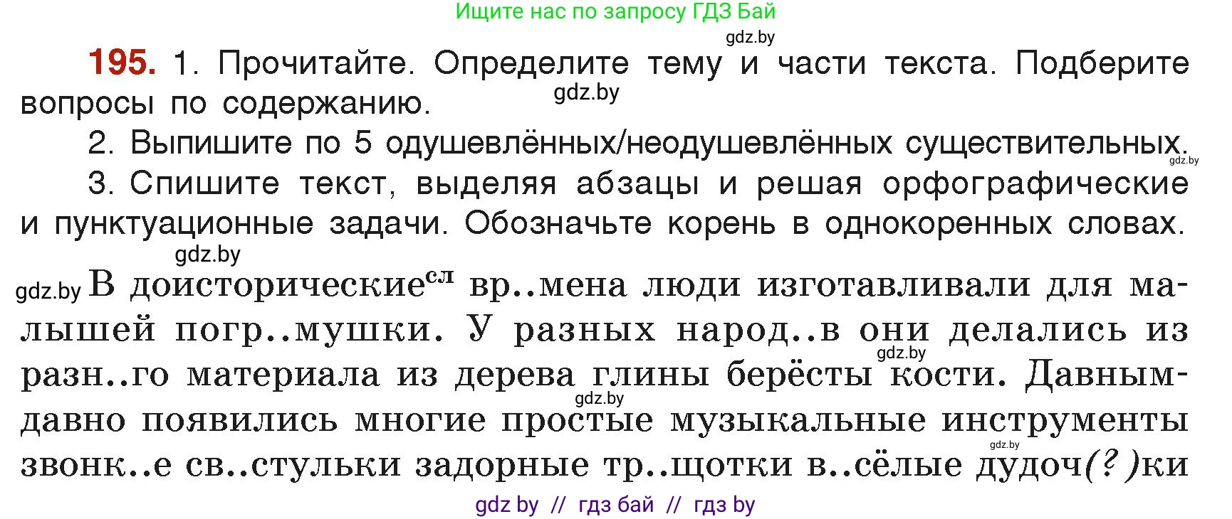 Русский язык, 6 класс Учебник, авторы: Мурина Лариса Александровна, Леонович Валентина Леонидовна, Жадейко Жанна Фёдоровна, Таяновская Ирина Владимировна, издательство Академия образования, Минск, 2026, страница 104, номер 195, Условие