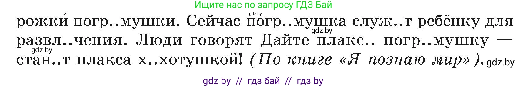 Русский язык, 6 класс Учебник, авторы: Мурина Лариса Александровна, Леонович Валентина Леонидовна, Жадейко Жанна Фёдоровна, Таяновская Ирина Владимировна, издательство Академия образования, Минск, 2026, страница 104, номер 195, Условие (продолжение 2)