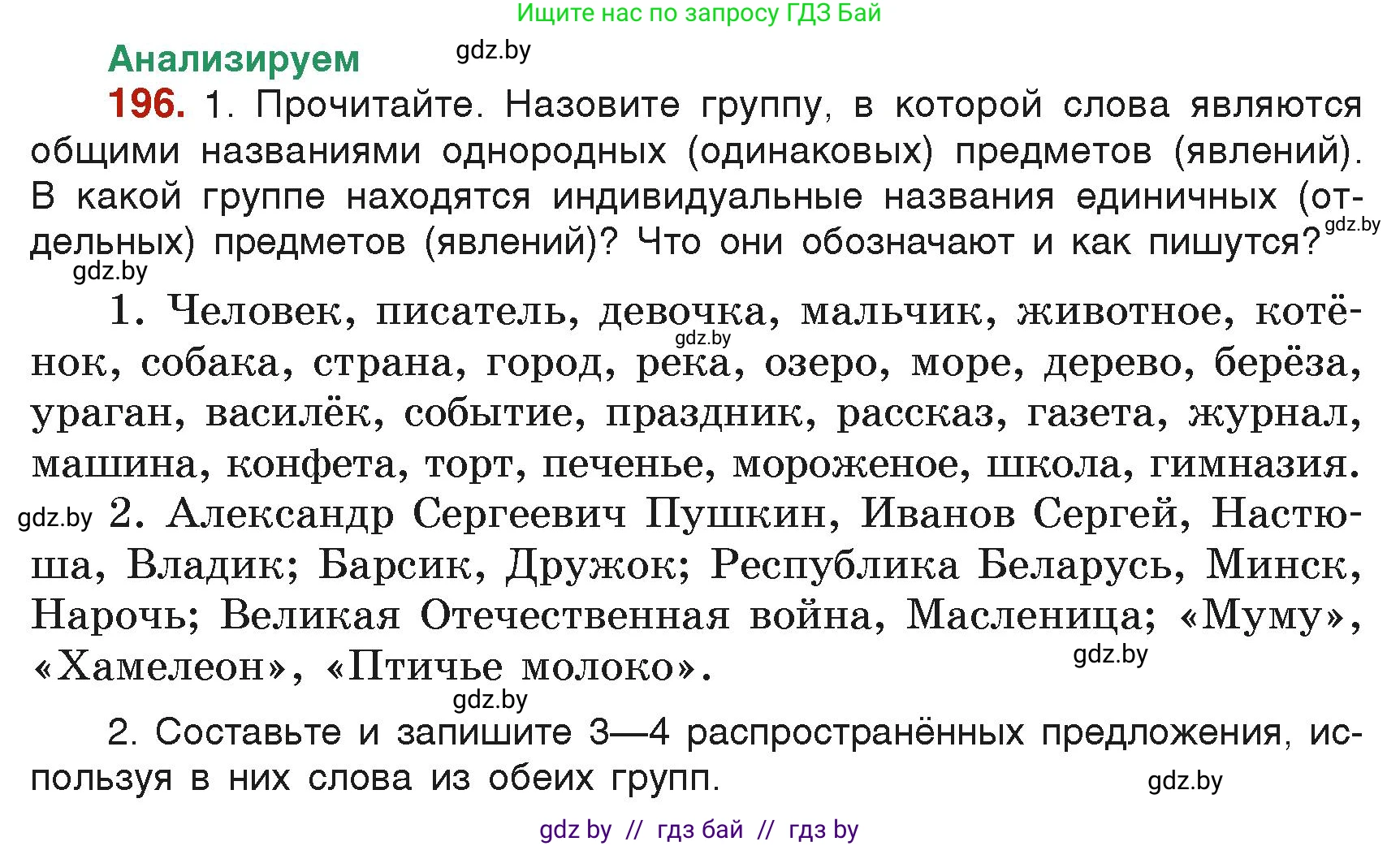 Русский язык, 6 класс Учебник, авторы: Мурина Лариса Александровна, Леонович Валентина Леонидовна, Жадейко Жанна Фёдоровна, Таяновская Ирина Владимировна, издательство Академия образования, Минск, 2026, страница 105, номер 196, Условие