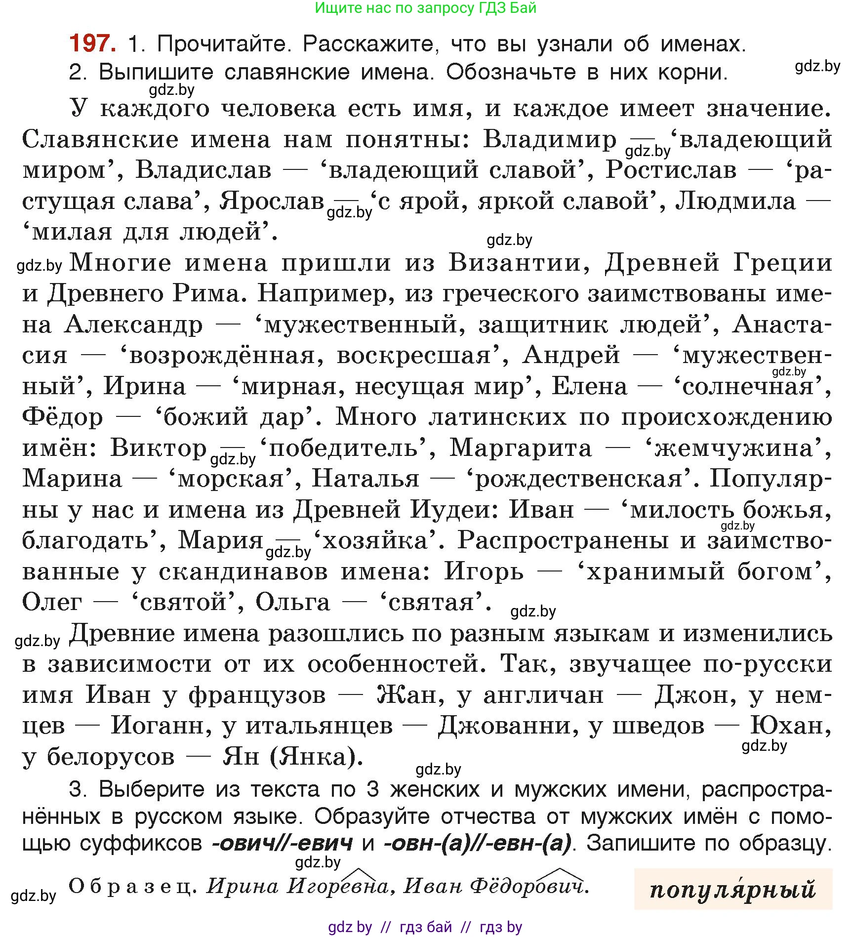 Русский язык, 6 класс Учебник, авторы: Мурина Лариса Александровна, Леонович Валентина Леонидовна, Жадейко Жанна Фёдоровна, Таяновская Ирина Владимировна, издательство Академия образования, Минск, 2026, страница 106, номер 197, Условие