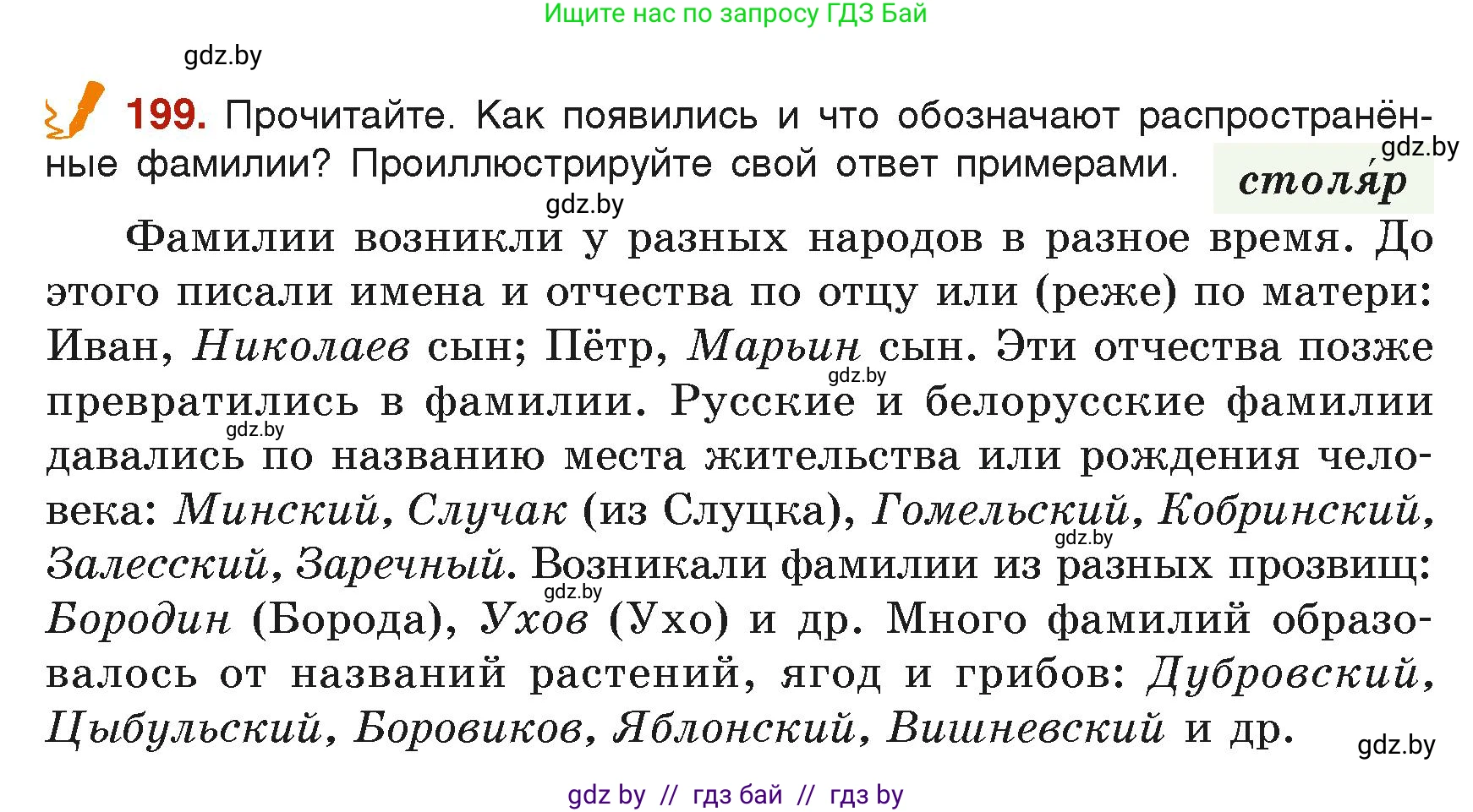 Русский язык, 6 класс Учебник, авторы: Мурина Лариса Александровна, Леонович Валентина Леонидовна, Жадейко Жанна Фёдоровна, Таяновская Ирина Владимировна, издательство Академия образования, Минск, 2026, страница 107, номер 199, Условие