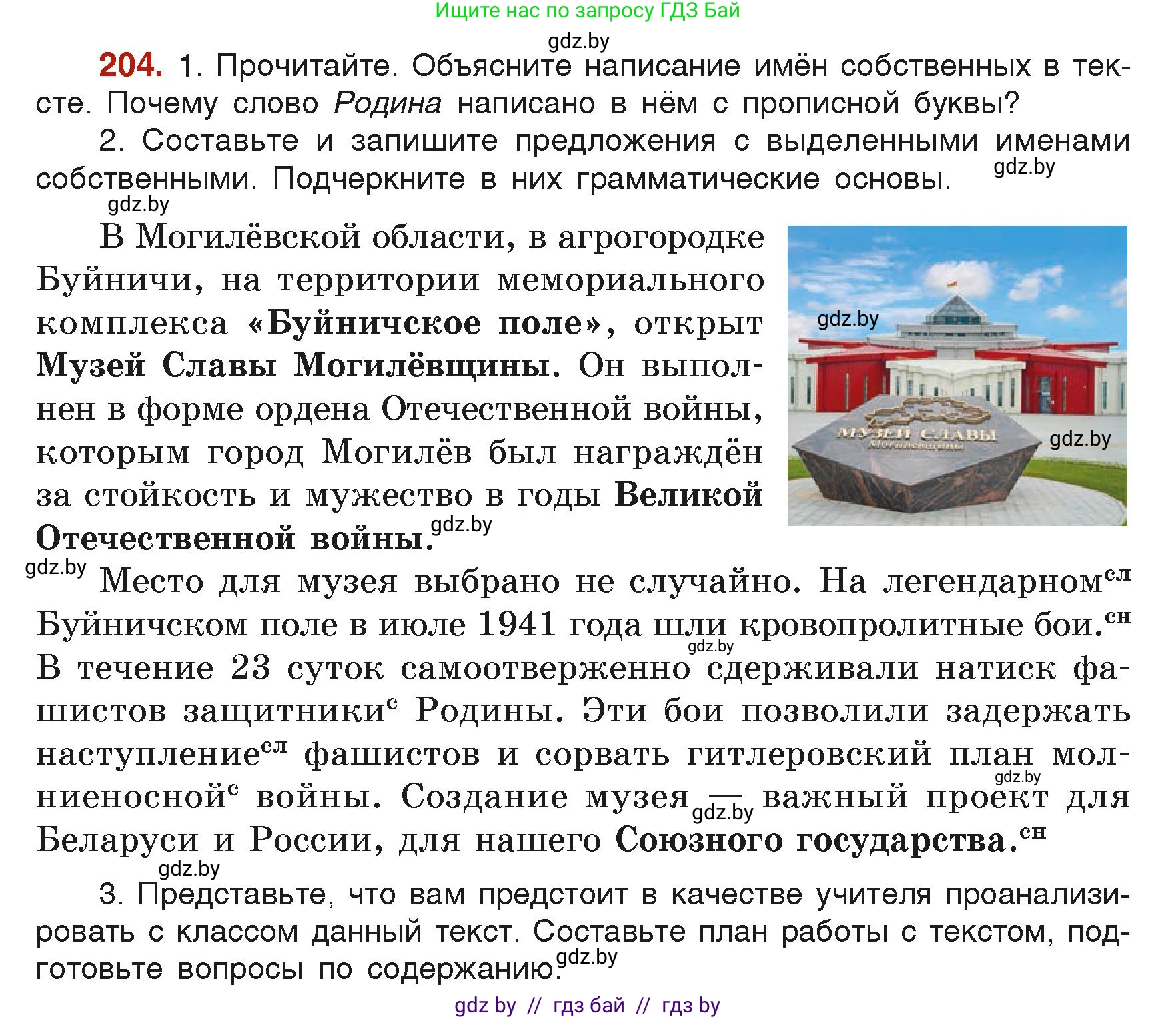 Русский язык, 6 класс Учебник, авторы: Мурина Лариса Александровна, Леонович Валентина Леонидовна, Жадейко Жанна Фёдоровна, Таяновская Ирина Владимировна, издательство Академия образования, Минск, 2026, страница 109, номер 204, Условие