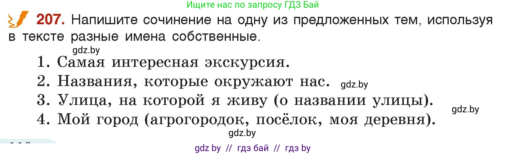 Русский язык, 6 класс Учебник, авторы: Мурина Лариса Александровна, Леонович Валентина Леонидовна, Жадейко Жанна Фёдоровна, Таяновская Ирина Владимировна, издательство Академия образования, Минск, 2026, страница 110, номер 207, Условие