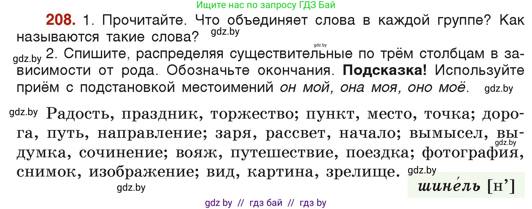 Русский язык, 6 класс Учебник, авторы: Мурина Лариса Александровна, Леонович Валентина Леонидовна, Жадейко Жанна Фёдоровна, Таяновская Ирина Владимировна, издательство Академия образования, Минск, 2026, страница 111, номер 208, Условие