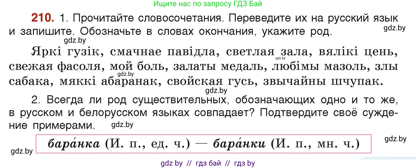 Русский язык, 6 класс Учебник, авторы: Мурина Лариса Александровна, Леонович Валентина Леонидовна, Жадейко Жанна Фёдоровна, Таяновская Ирина Владимировна, издательство Академия образования, Минск, 2026, страница 111, номер 210, Условие