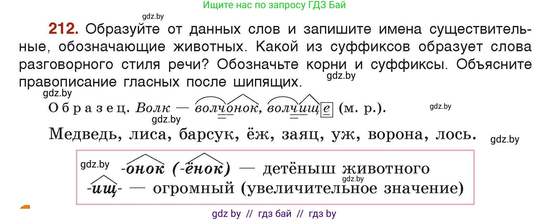 Русский язык, 6 класс Учебник, авторы: Мурина Лариса Александровна, Леонович Валентина Леонидовна, Жадейко Жанна Фёдоровна, Таяновская Ирина Владимировна, издательство Академия образования, Минск, 2026, страница 112, номер 212, Условие