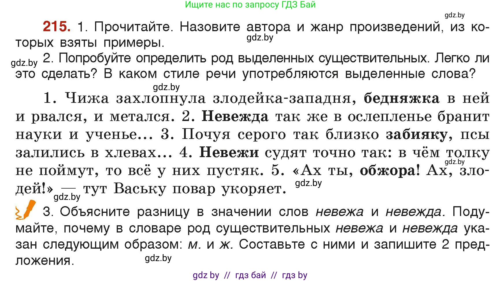 Русский язык, 6 класс Учебник, авторы: Мурина Лариса Александровна, Леонович Валентина Леонидовна, Жадейко Жанна Фёдоровна, Таяновская Ирина Владимировна, издательство Академия образования, Минск, 2026, страница 113, номер 215, Условие