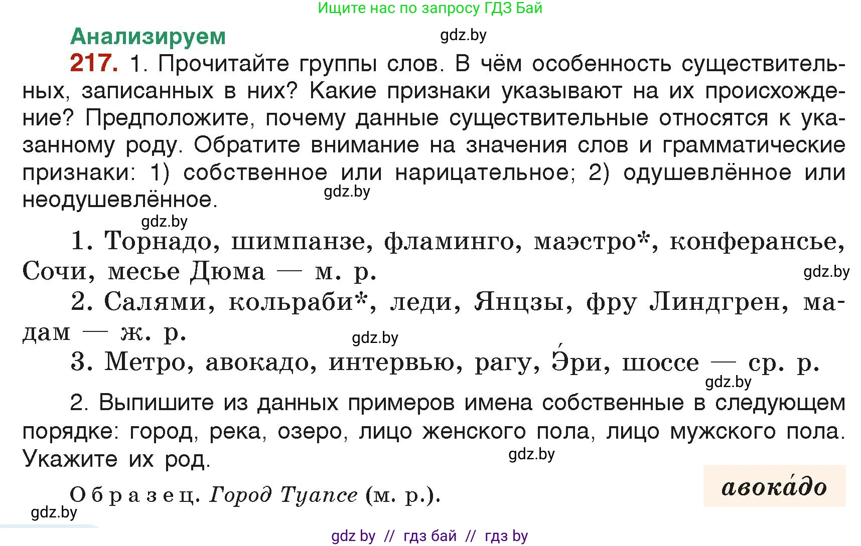 Русский язык, 6 класс Учебник, авторы: Мурина Лариса Александровна, Леонович Валентина Леонидовна, Жадейко Жанна Фёдоровна, Таяновская Ирина Владимировна, издательство Академия образования, Минск, 2026, страница 114, номер 217, Условие