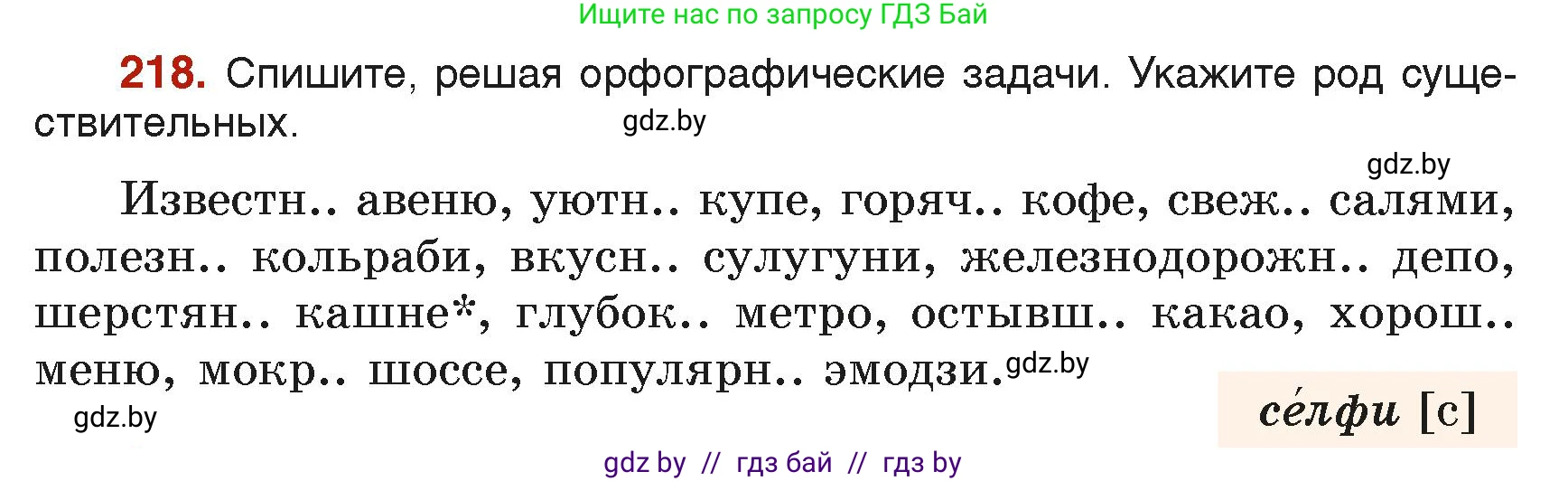 Русский язык, 6 класс Учебник, авторы: Мурина Лариса Александровна, Леонович Валентина Леонидовна, Жадейко Жанна Фёдоровна, Таяновская Ирина Владимировна, издательство Академия образования, Минск, 2026, страница 115, номер 218, Условие