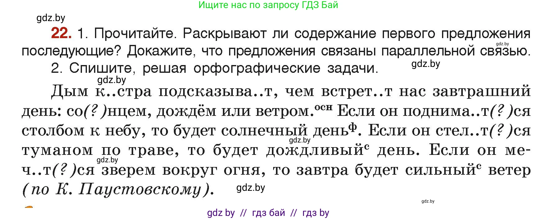 Русский язык, 6 класс Учебник, авторы: Мурина Лариса Александровна, Леонович Валентина Леонидовна, Жадейко Жанна Фёдоровна, Таяновская Ирина Владимировна, издательство Академия образования, Минск, 2026, страница 21, номер 22, Условие