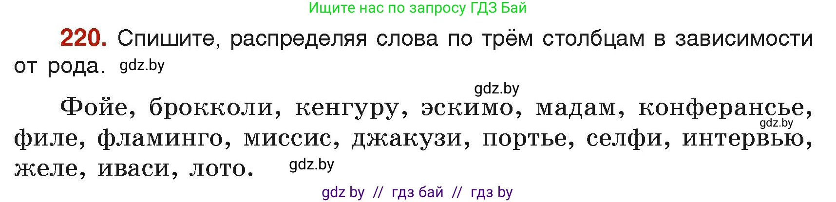 Русский язык, 6 класс Учебник, авторы: Мурина Лариса Александровна, Леонович Валентина Леонидовна, Жадейко Жанна Фёдоровна, Таяновская Ирина Владимировна, издательство Академия образования, Минск, 2026, страница 116, номер 220, Условие