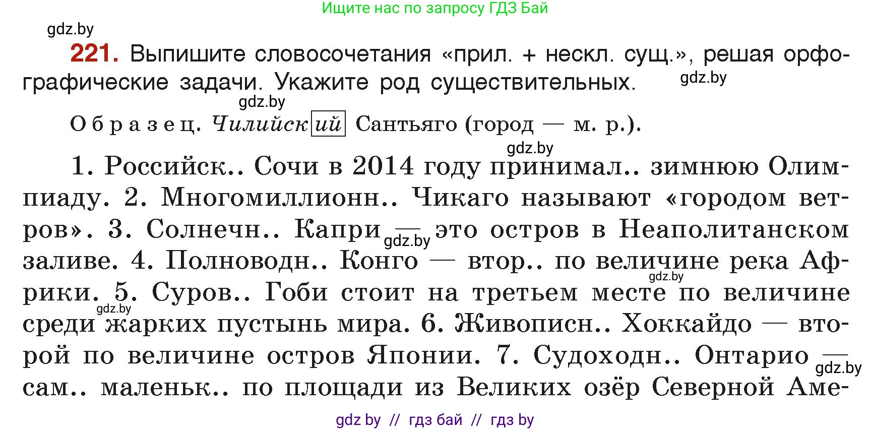 Русский язык, 6 класс Учебник, авторы: Мурина Лариса Александровна, Леонович Валентина Леонидовна, Жадейко Жанна Фёдоровна, Таяновская Ирина Владимировна, издательство Академия образования, Минск, 2026, страница 116, номер 221, Условие