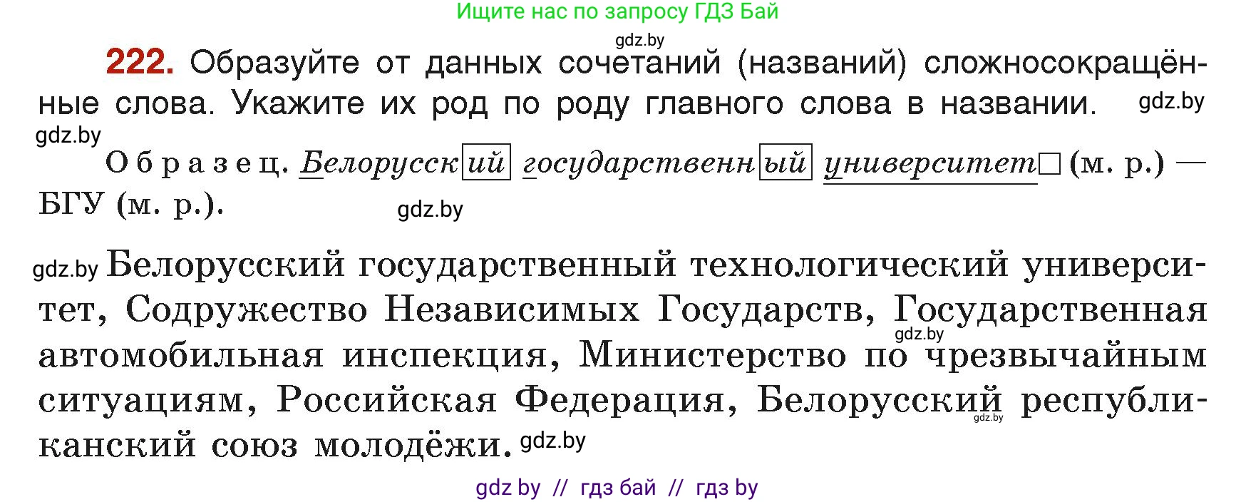 Русский язык, 6 класс Учебник, авторы: Мурина Лариса Александровна, Леонович Валентина Леонидовна, Жадейко Жанна Фёдоровна, Таяновская Ирина Владимировна, издательство Академия образования, Минск, 2026, страница 117, номер 222, Условие