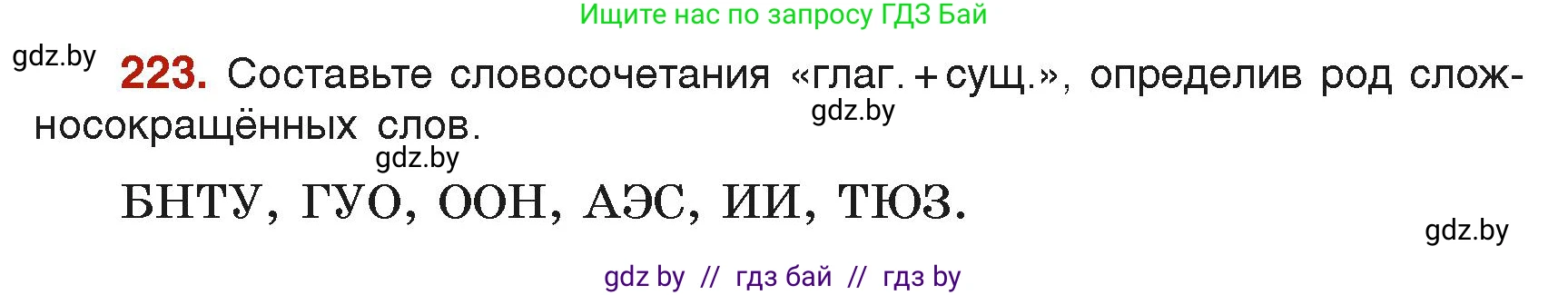 Русский язык, 6 класс Учебник, авторы: Мурина Лариса Александровна, Леонович Валентина Леонидовна, Жадейко Жанна Фёдоровна, Таяновская Ирина Владимировна, издательство Академия образования, Минск, 2026, страница 117, номер 223, Условие