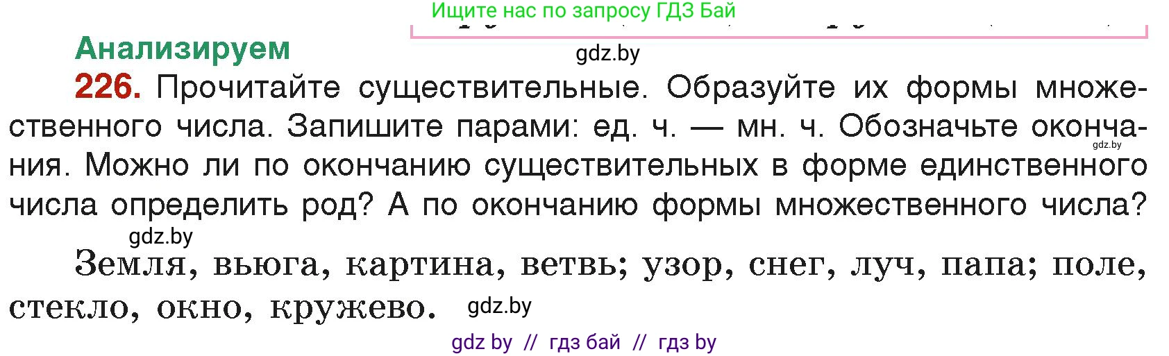 Русский язык, 6 класс Учебник, авторы: Мурина Лариса Александровна, Леонович Валентина Леонидовна, Жадейко Жанна Фёдоровна, Таяновская Ирина Владимировна, издательство Академия образования, Минск, 2026, страница 118, номер 226, Условие