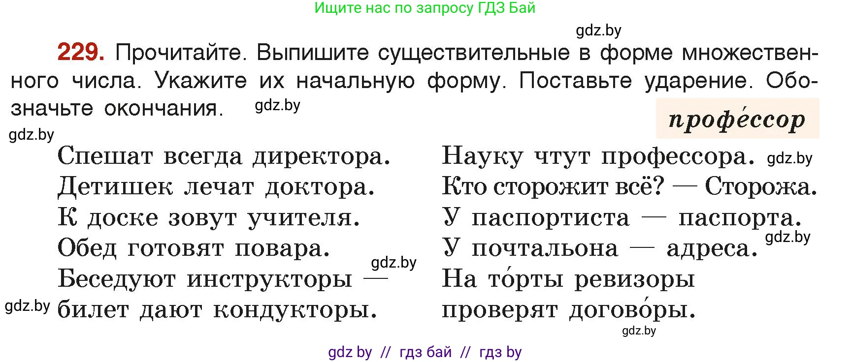 Русский язык, 6 класс Учебник, авторы: Мурина Лариса Александровна, Леонович Валентина Леонидовна, Жадейко Жанна Фёдоровна, Таяновская Ирина Владимировна, издательство Академия образования, Минск, 2026, страница 119, номер 229, Условие
