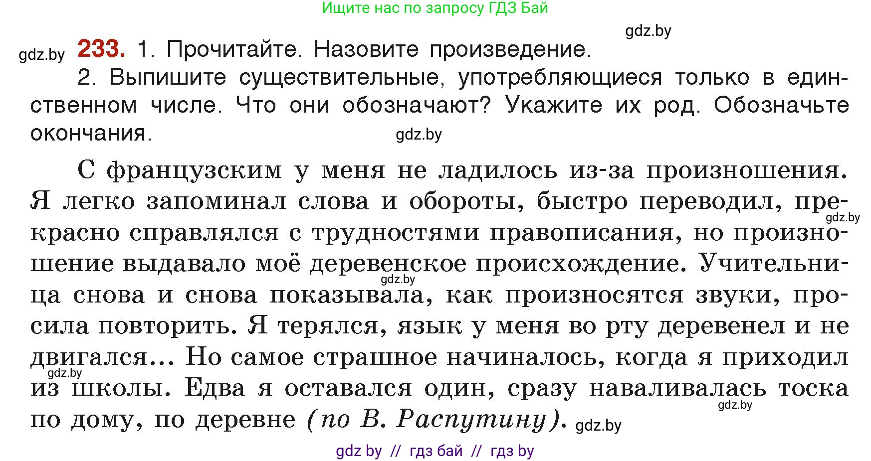 Русский язык, 6 класс Учебник, авторы: Мурина Лариса Александровна, Леонович Валентина Леонидовна, Жадейко Жанна Фёдоровна, Таяновская Ирина Владимировна, издательство Академия образования, Минск, 2026, страница 122, номер 233, Условие