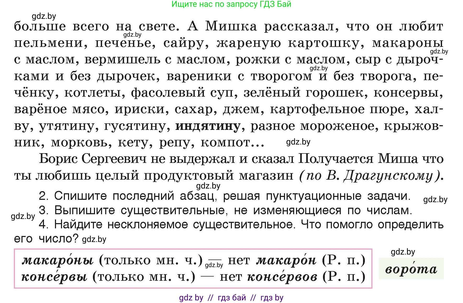 Русский язык, 6 класс Учебник, авторы: Мурина Лариса Александровна, Леонович Валентина Леонидовна, Жадейко Жанна Фёдоровна, Таяновская Ирина Владимировна, издательство Академия образования, Минск, 2026, страница 122, номер 234, Условие (продолжение 2)