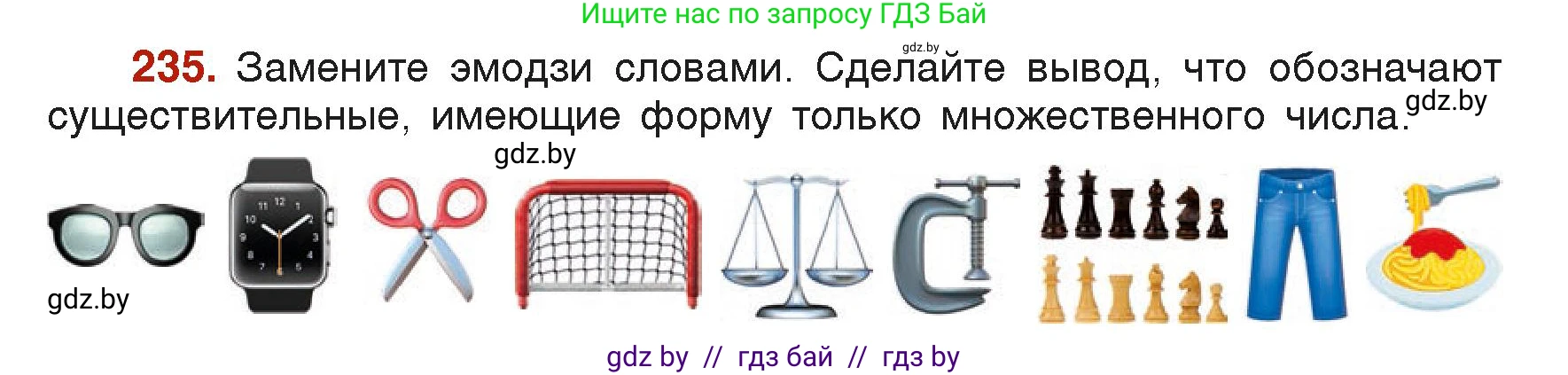 Русский язык, 6 класс Учебник, авторы: Мурина Лариса Александровна, Леонович Валентина Леонидовна, Жадейко Жанна Фёдоровна, Таяновская Ирина Владимировна, издательство Академия образования, Минск, 2026, страница 123, номер 235, Условие