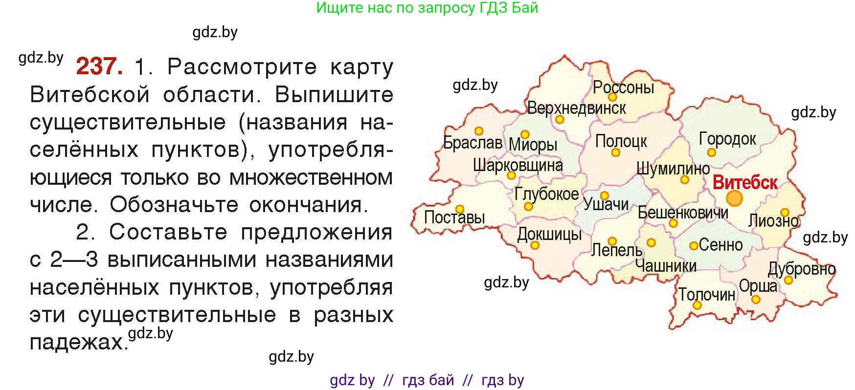 Русский язык, 6 класс Учебник, авторы: Мурина Лариса Александровна, Леонович Валентина Леонидовна, Жадейко Жанна Фёдоровна, Таяновская Ирина Владимировна, издательство Академия образования, Минск, 2026, страница 124, номер 237, Условие