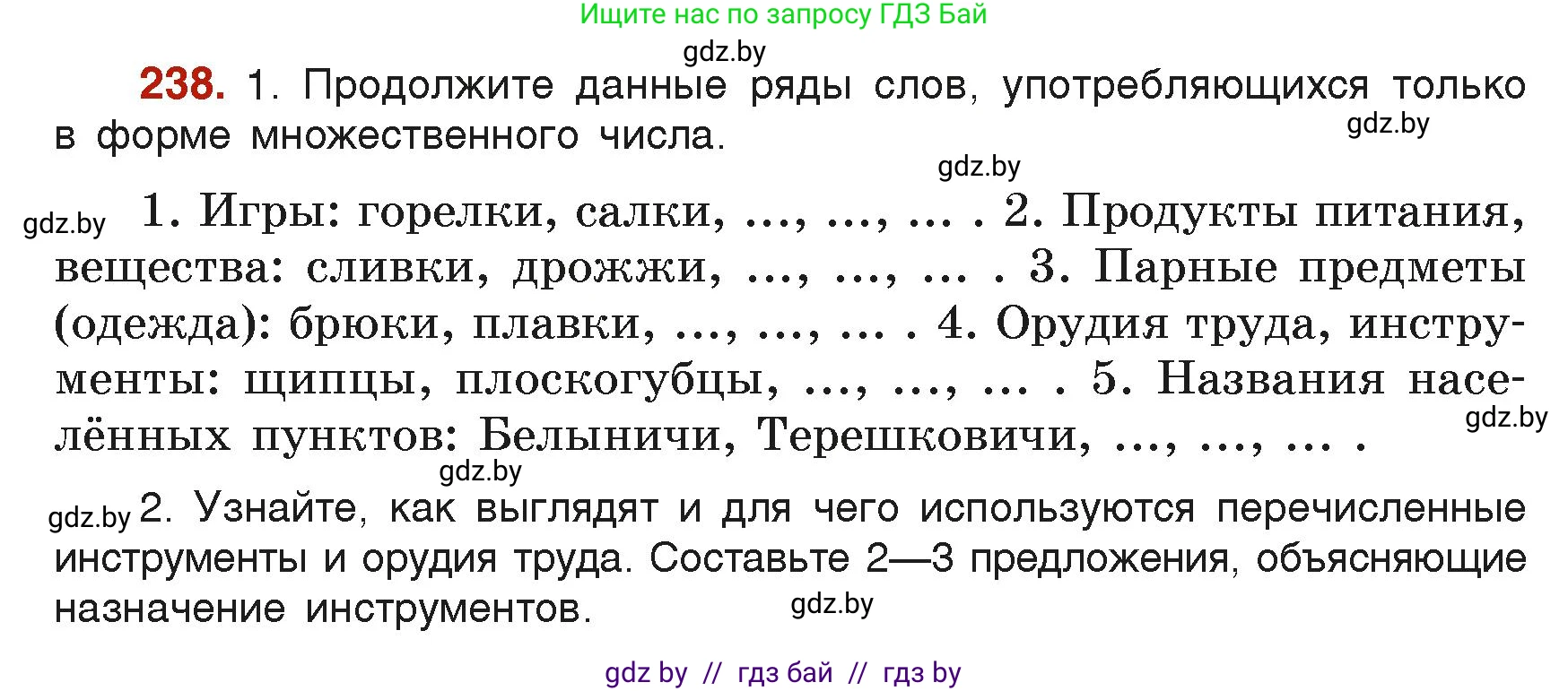 Русский язык, 6 класс Учебник, авторы: Мурина Лариса Александровна, Леонович Валентина Леонидовна, Жадейко Жанна Фёдоровна, Таяновская Ирина Владимировна, издательство Академия образования, Минск, 2026, страница 124, номер 238, Условие