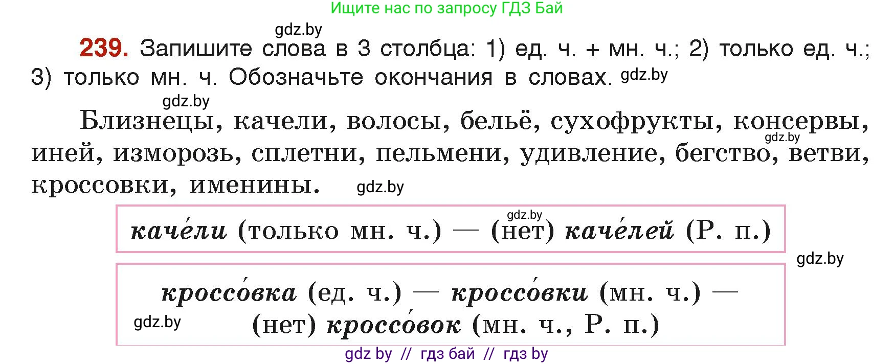 Русский язык, 6 класс Учебник, авторы: Мурина Лариса Александровна, Леонович Валентина Леонидовна, Жадейко Жанна Фёдоровна, Таяновская Ирина Владимировна, издательство Академия образования, Минск, 2026, страница 124, номер 239, Условие