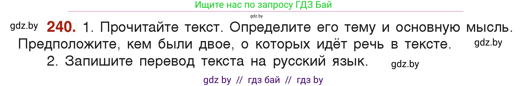 Русский язык, 6 класс Учебник, авторы: Мурина Лариса Александровна, Леонович Валентина Леонидовна, Жадейко Жанна Фёдоровна, Таяновская Ирина Владимировна, издательство Академия образования, Минск, 2026, страница 124, номер 240, Условие