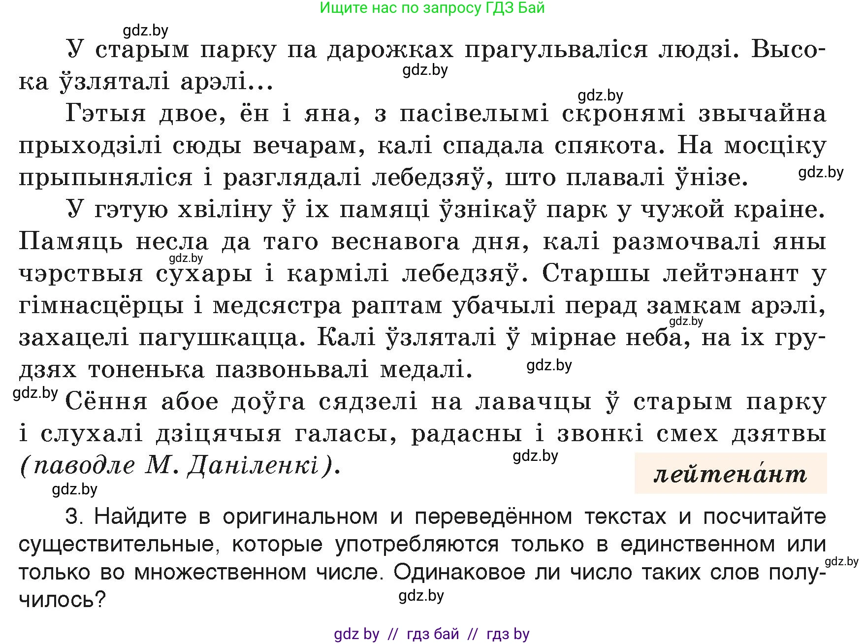 Русский язык, 6 класс Учебник, авторы: Мурина Лариса Александровна, Леонович Валентина Леонидовна, Жадейко Жанна Фёдоровна, Таяновская Ирина Владимировна, издательство Академия образования, Минск, 2026, страница 124, номер 240, Условие (продолжение 2)