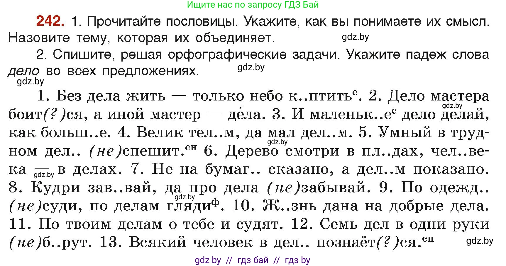 Русский язык, 6 класс Учебник, авторы: Мурина Лариса Александровна, Леонович Валентина Леонидовна, Жадейко Жанна Фёдоровна, Таяновская Ирина Владимировна, издательство Академия образования, Минск, 2026, страница 126, номер 242, Условие