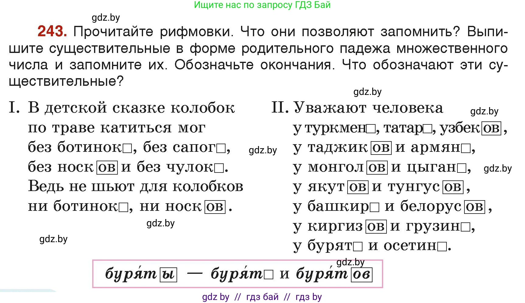 Русский язык, 6 класс Учебник, авторы: Мурина Лариса Александровна, Леонович Валентина Леонидовна, Жадейко Жанна Фёдоровна, Таяновская Ирина Владимировна, издательство Академия образования, Минск, 2026, страница 126, номер 243, Условие