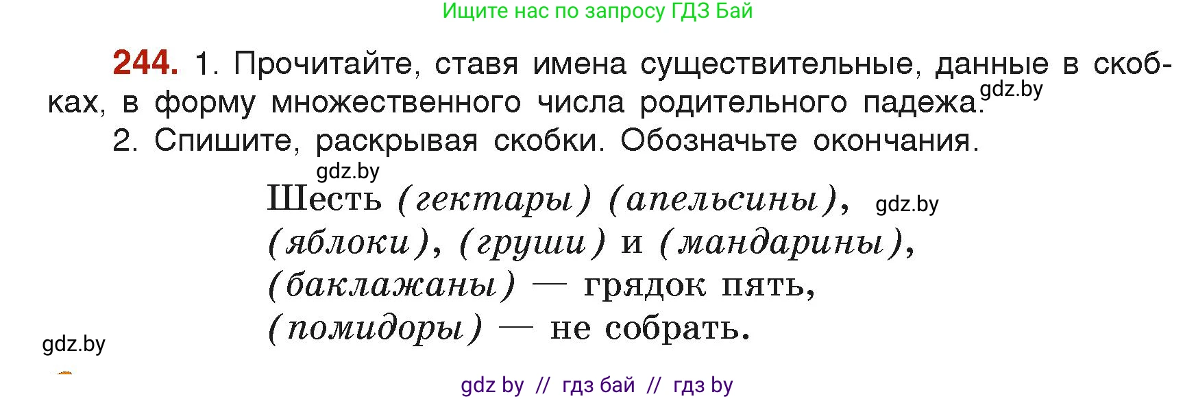 Русский язык, 6 класс Учебник, авторы: Мурина Лариса Александровна, Леонович Валентина Леонидовна, Жадейко Жанна Фёдоровна, Таяновская Ирина Владимировна, издательство Академия образования, Минск, 2026, страница 127, номер 244, Условие