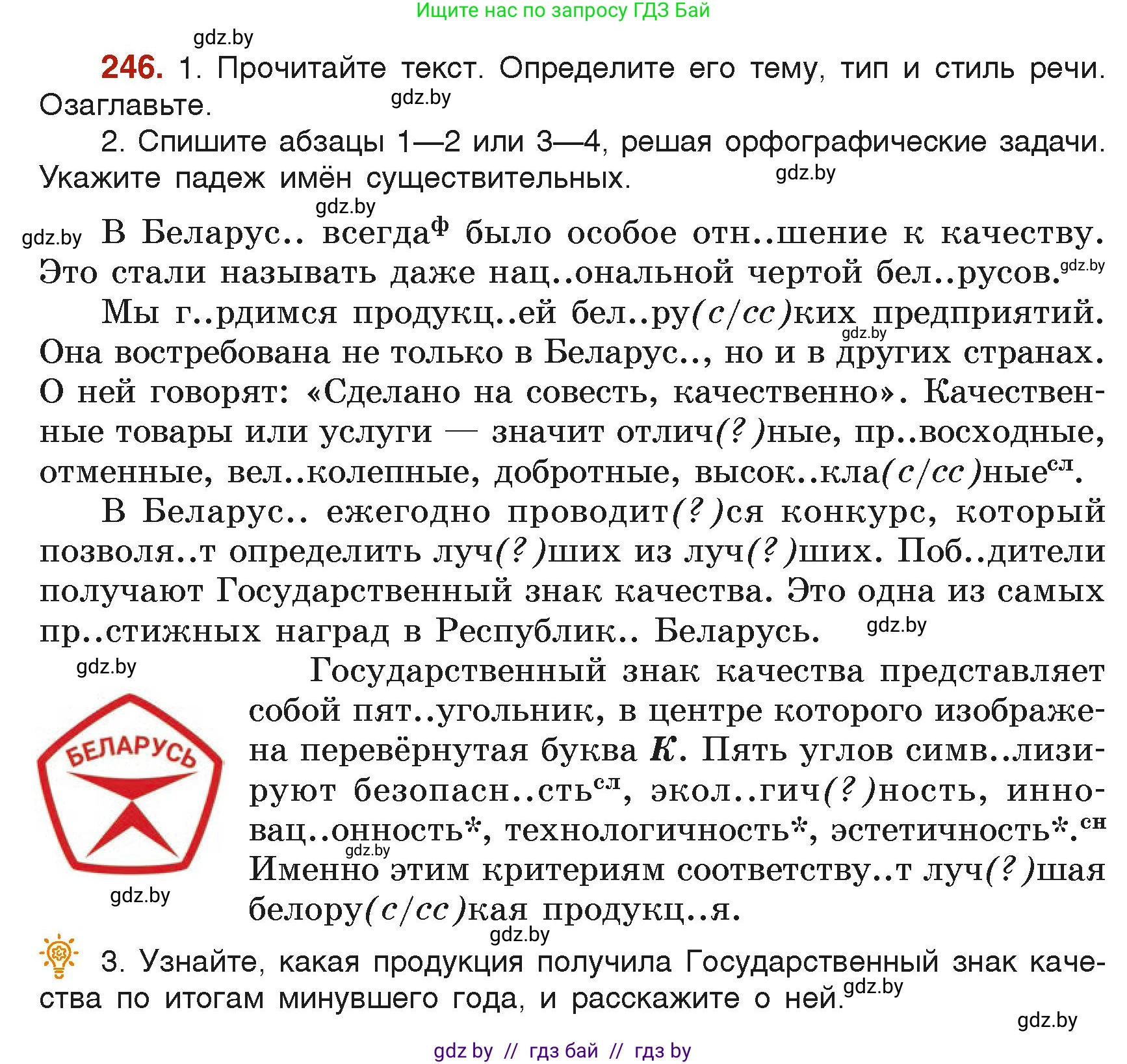 Русский язык, 6 класс Учебник, авторы: Мурина Лариса Александровна, Леонович Валентина Леонидовна, Жадейко Жанна Фёдоровна, Таяновская Ирина Владимировна, издательство Академия образования, Минск, 2026, страница 128, номер 246, Условие