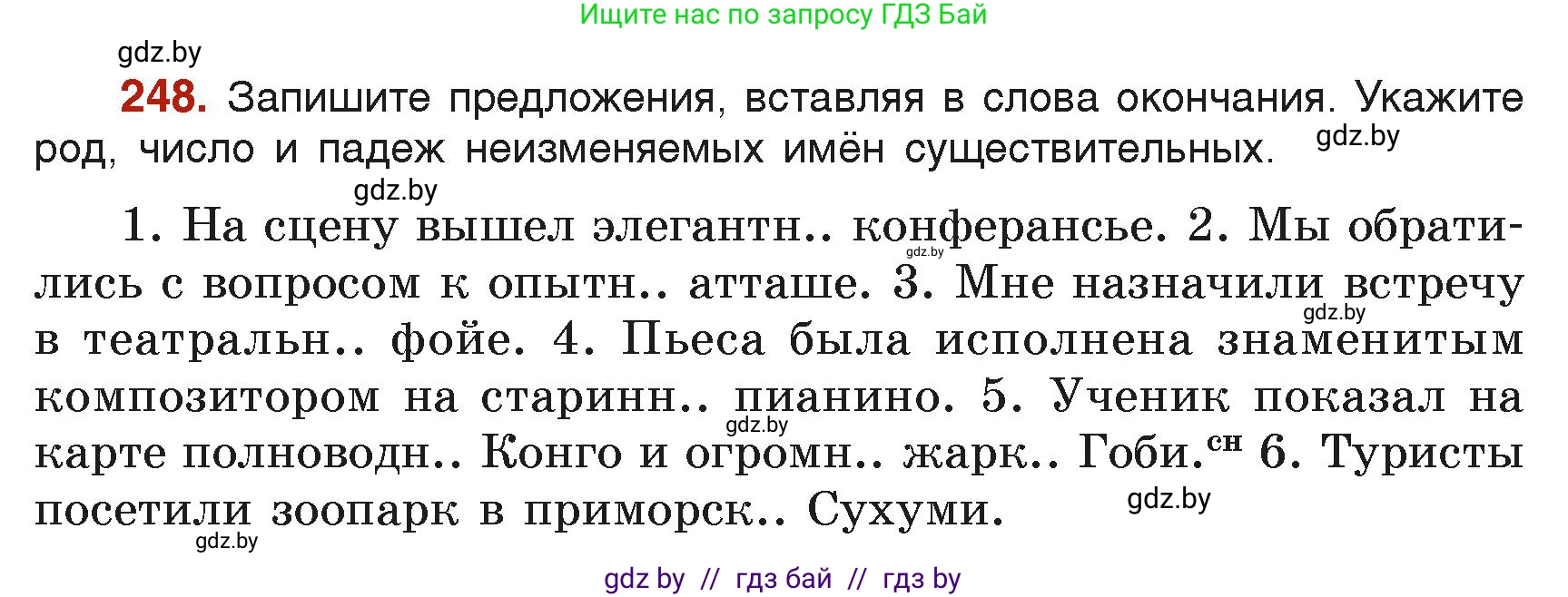 Русский язык, 6 класс Учебник, авторы: Мурина Лариса Александровна, Леонович Валентина Леонидовна, Жадейко Жанна Фёдоровна, Таяновская Ирина Владимировна, издательство Академия образования, Минск, 2026, страница 129, номер 248, Условие